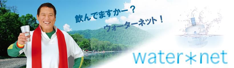 飲んでますか～？・・・『猪木のミネラルたっぷり元気水』